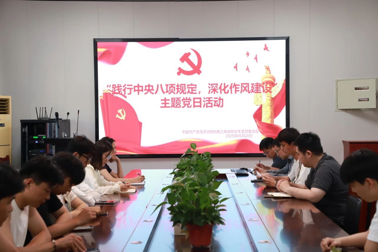 2138cn太阳集团学生党支部开展“践行中央八项规定，深化作风建设”主题党日活动
